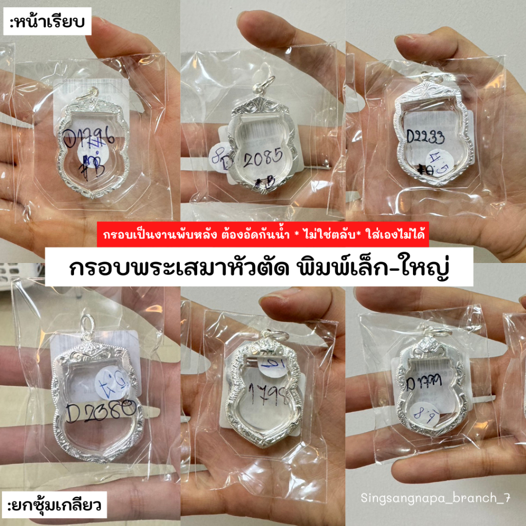 (COD) งานพับหลัง กรอบพระเงินแท้ 92.5% กรอบเสมา มีหลายขนาด สินค้าพร้อมส่ง