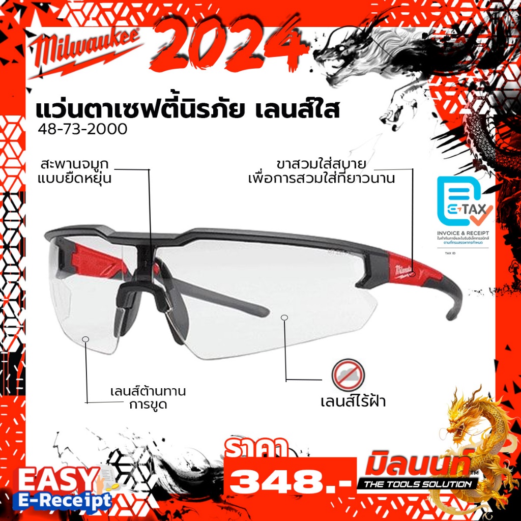 Milwaukee - 48-73-2000 แว่นตาเซฟตี้ เลนส์ใส