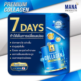 ของแท้ 100% (1กระป๋อง) พรีเมียม คอลลาเจน + กลูต้า คอลลาเจน จากมานา MANA PREMIUM COLLAGEN + GLUTA COLLAGEN