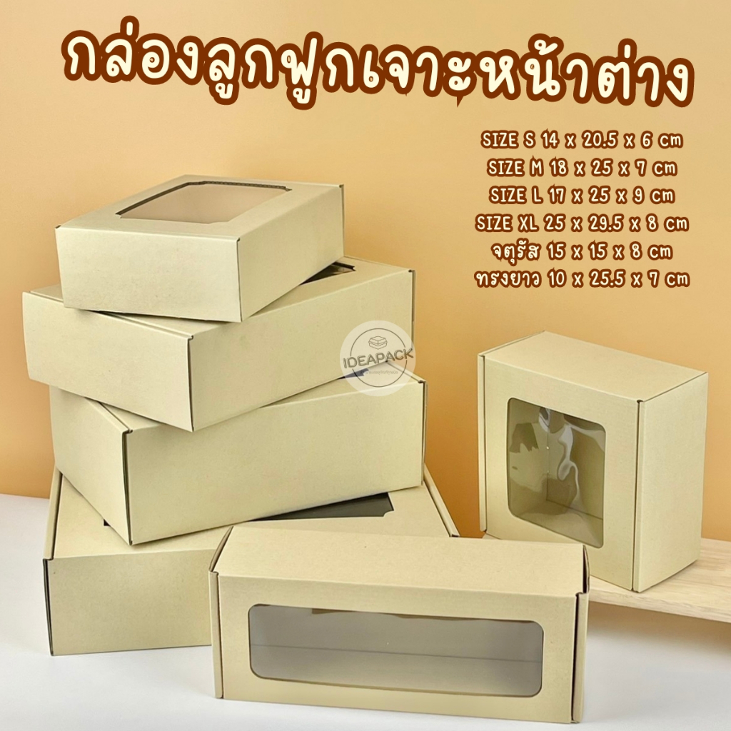 กล่องลูกฟูกเจาะหน้าต่าง 10 ใบ