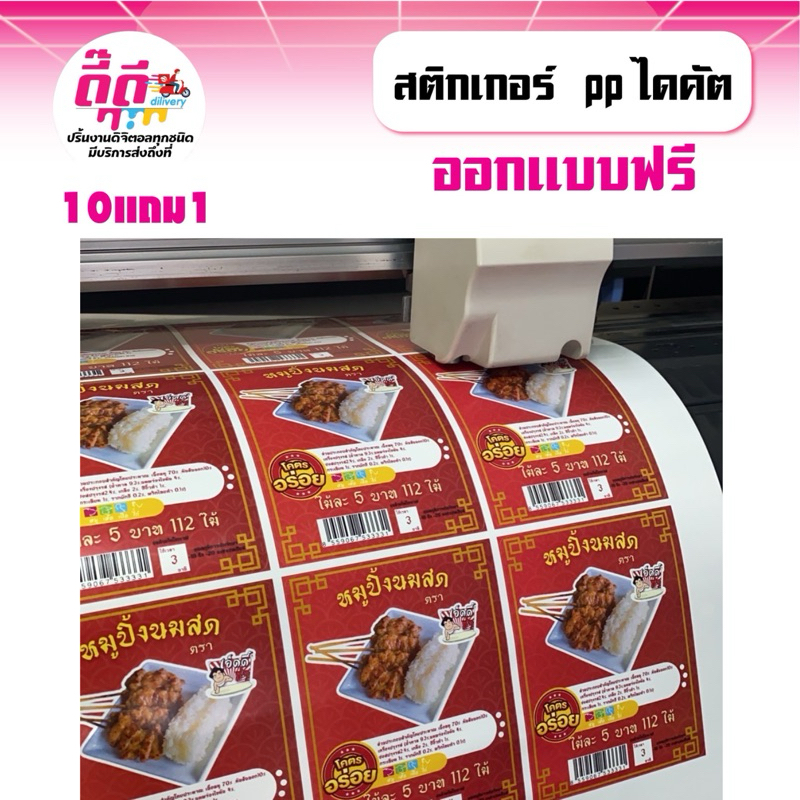 สติ๊กเกอร์ PP กันน้ำ 100% เนื้อเหนียว ฉีกไม่ขาด สีสด ส่งไว ฉลากสินค้า แผ่นขนาดA3+ พร้อมส่ง