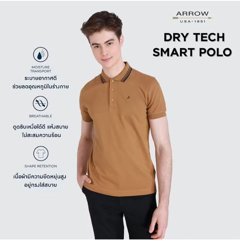 ARROW POLO SHIRT DRY TECH ทรง Smart Fit PIQUE สีน้ำตาล MPBM841-LW