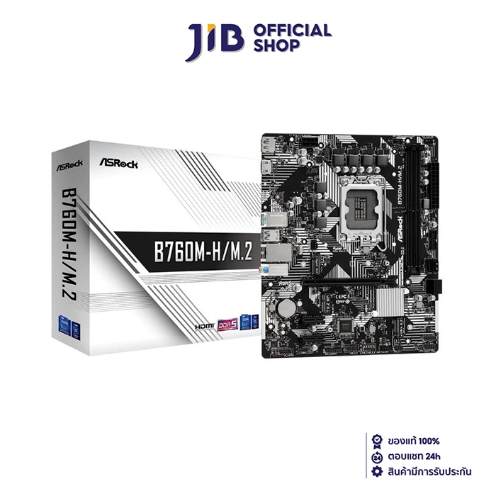 MAINBOARD (เมนบอร์ด) ASROCK B760M-H/M.2 (DDR5) (SOCKET LGA 1700) (MICRO-ATX)
