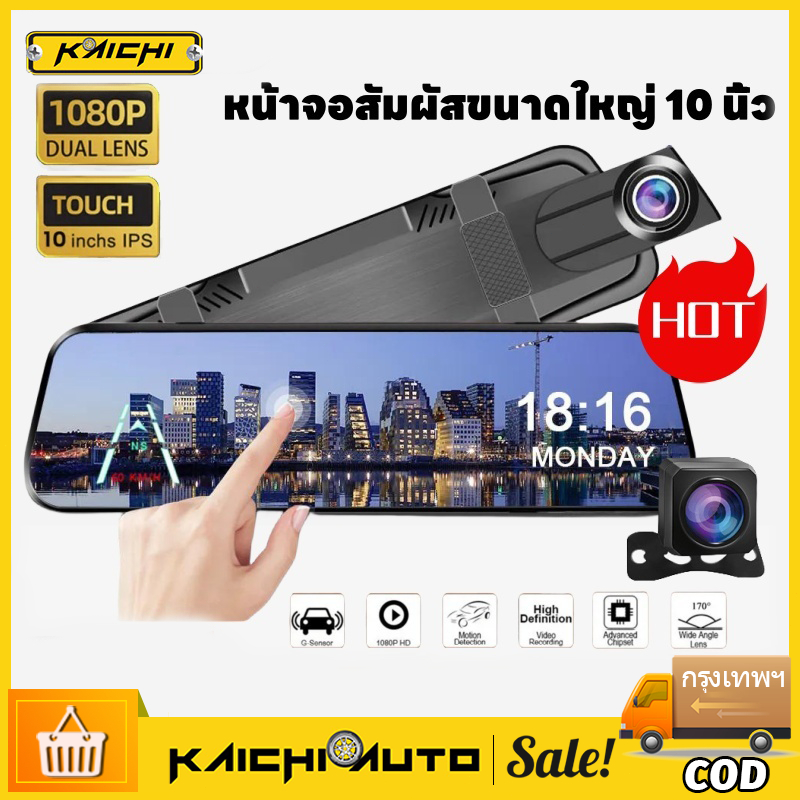 กล้องติดรถยนต์2023 กล้องติดรถยนต์รุ่นใหม่ กล้องติดหน้ารถ หน้า/หลัง FULL HD1080p ระบบสัมผัส10นิ้ว หน้าจอสัมผัส Dashcam