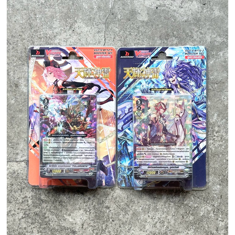 การ์ดแวนการ์ดไทย V Booster Set 12 ( V-BT12-1 & V-BT12-2 ) : Divine Lightning Radiance