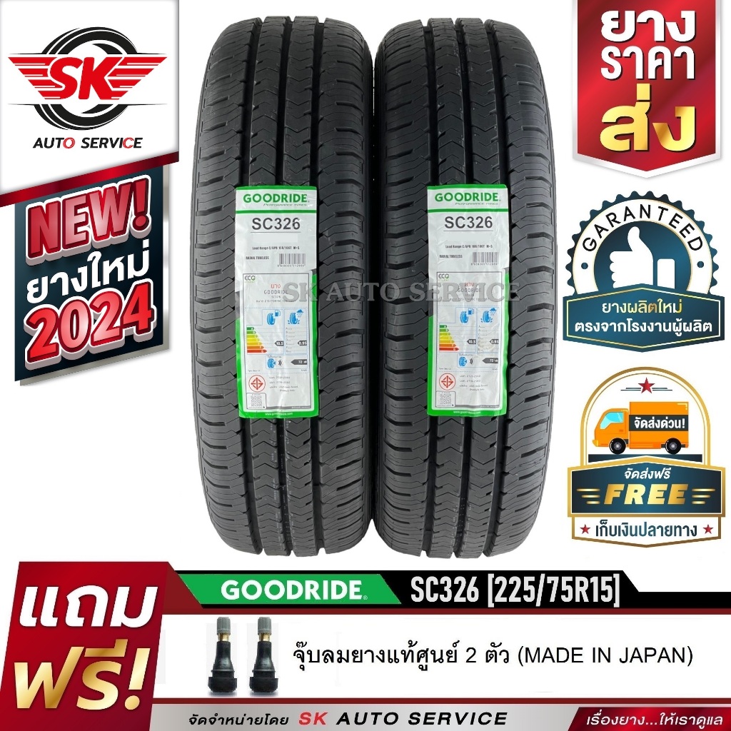 GOODRIDE (ยางสัญชาติไทย) 225/75R15 (กระบะขอบ15) รุ่น SC326 2 เส้น (ยางใหม่ปี 2024)