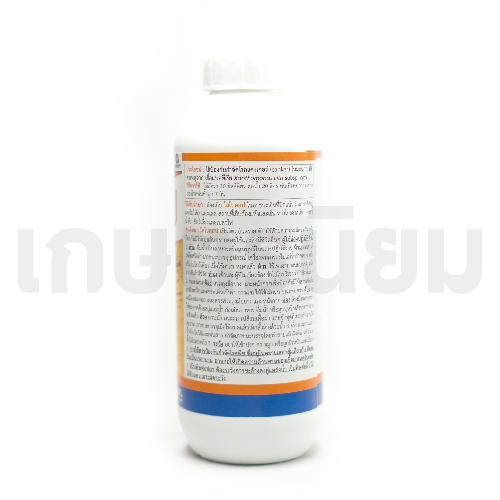 โลโบคอป (คอปเปอร์ซัลเฟต 34.5% W/V SC) 1 ลิตร - รูปที่ 3