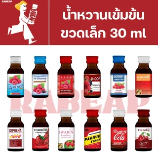 !!ขายดี ต้องลอง!! A-narine เอนารีน น้ำหวานเข้มข้นรสราสเบอร์รี่ 30 ml น้ำหวานเข้มข้น น้ำเชื่อม -1 ขวด