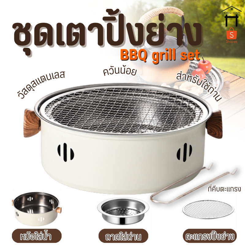 2343 เตาปิ้งย่างเกาหลี เตาบาร์บีคิว BBQ ชุดเตาหมูกระทะ เตาย่างบาร์บีคิว กระทะปิ้งย่าง เตาปิ้งย่าง เตาปิ้งย่างพกพา