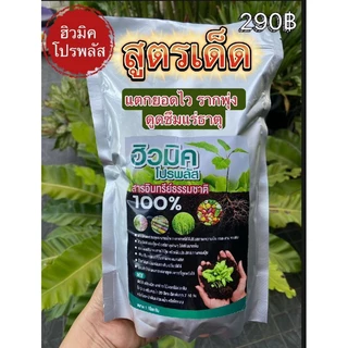 ฮิวมิคโปรพลัส1กก. บำรุงดินและพืช