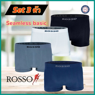 [ชุด 3 ตัว] ROSSO กางเกงในชาย SEAMLESS BASIC ทรง TRUNK กางเกงในไร้ตะเข็บ