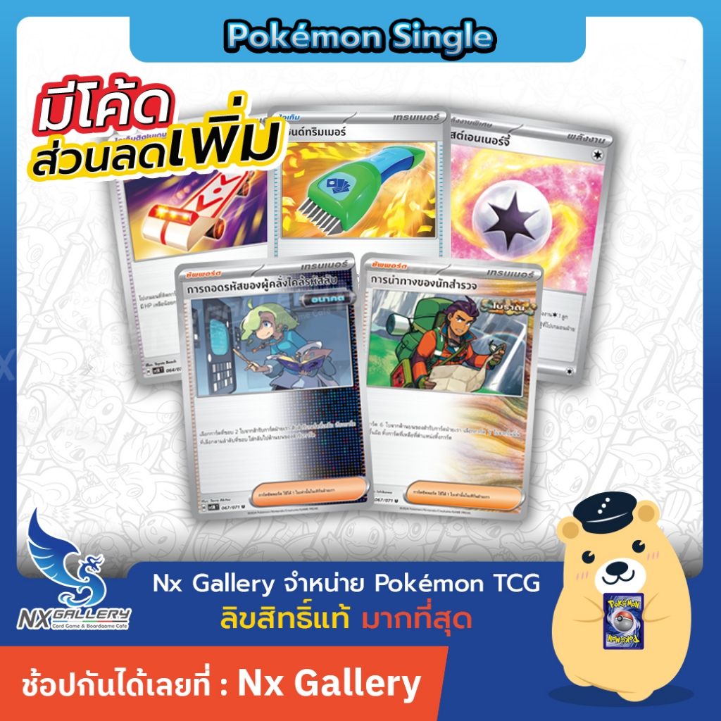 [Pokemon] Trainer Single การ์ดเทรนเนอร์ แยกใบ - อำนาจอนารยะ / ตุลาการไซเบอร์ sv5 - บิวะ, เซจ (โปเกมอนการ์ด แยกใบ)