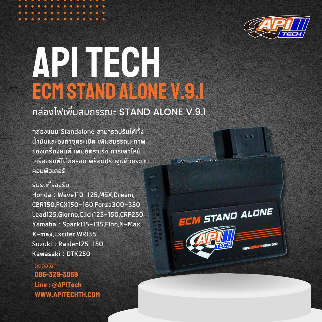 API Tech ECM Stand AloneV.9.1 กล่องไฟสำหรับมอเตอร์ไซค์ จูนผ่านแอพมือถือ ปรับอัตราการจ่ายน้ำมันได้