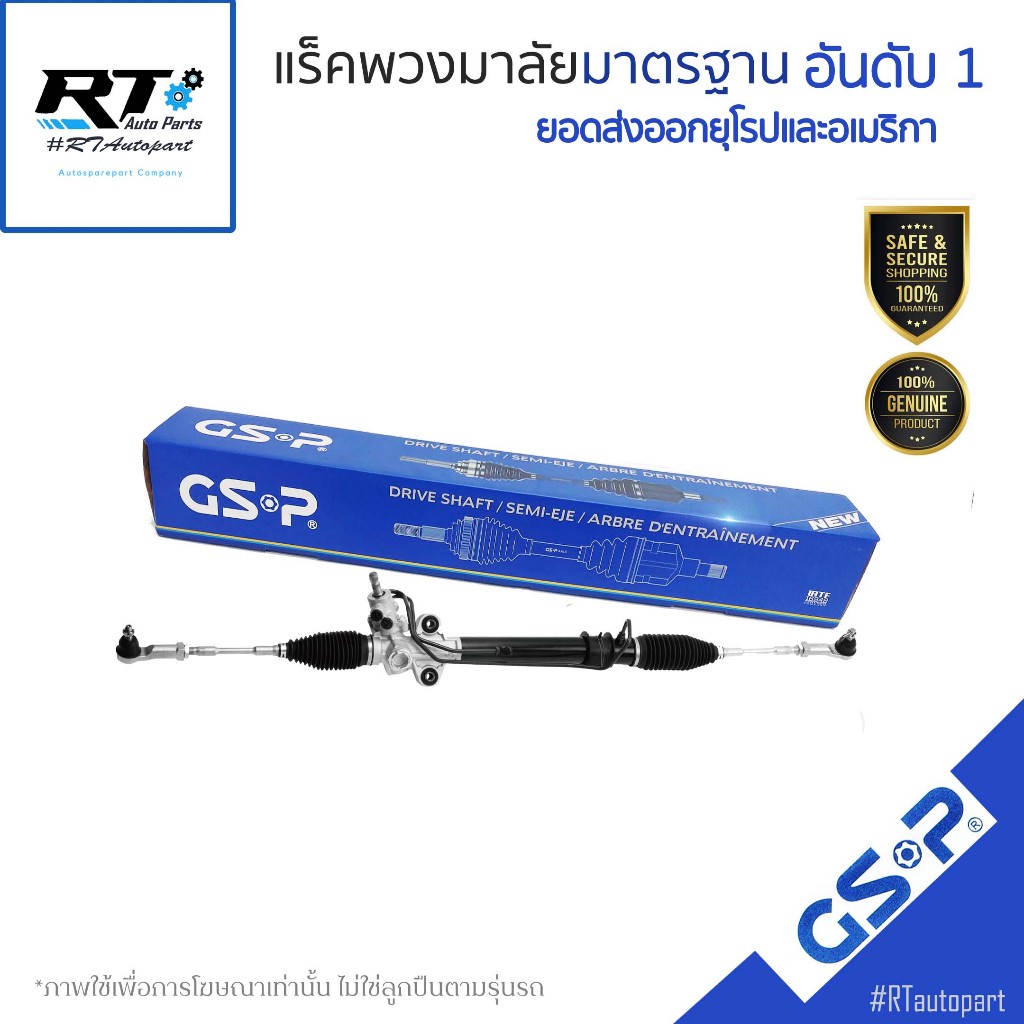 GSP แร็คเพาเวอร์ Mitsubishi Triton Pajero sport ปี05-14 (ไม่มีลูกหมากคันชัก) / แร็คพวงมาลัย / SR900348 SR900033