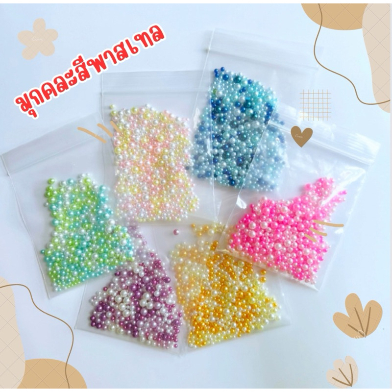 ลูกปัดมุก ไม่มีรู คละขนาด 2.5-5mm มุก ตกแต่งเคส