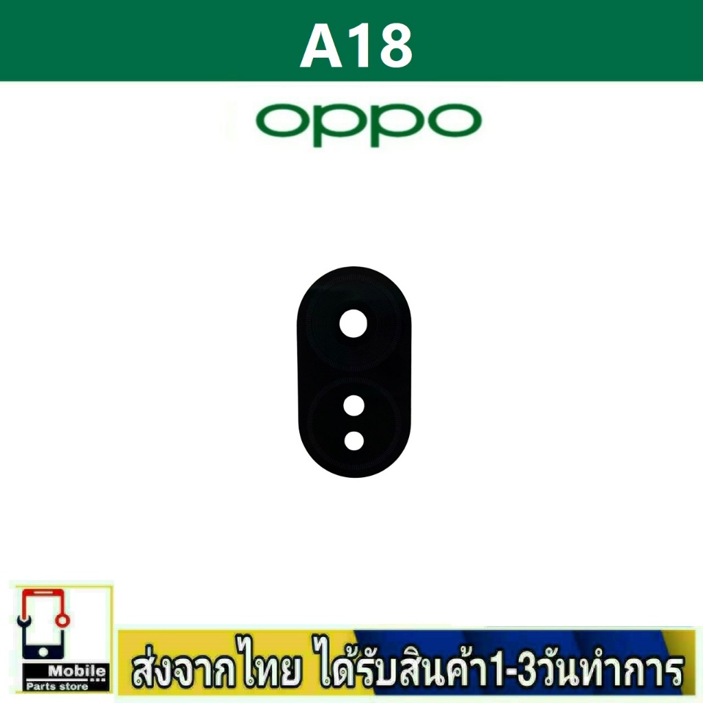 กระจกเลนส์กล้องหลัง OPPO A18 เลนส์กล้อง Len กระจกกล้องหลัง OPPO รุ่น A18