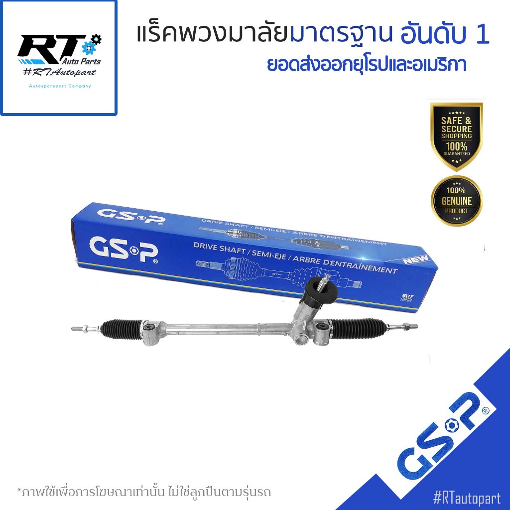 GSP แร็คเพาเวอร์ Suzuki Ertiga ปี12-17  / แร็คพวงมาลัย / SR700368