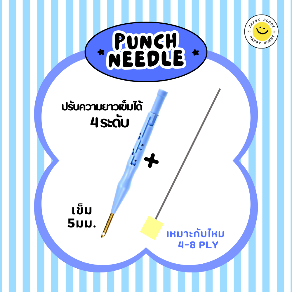 ปากกาปักไหมพรมปรับได้​ 4ระดับ​✨ราคาพิเศษ✨