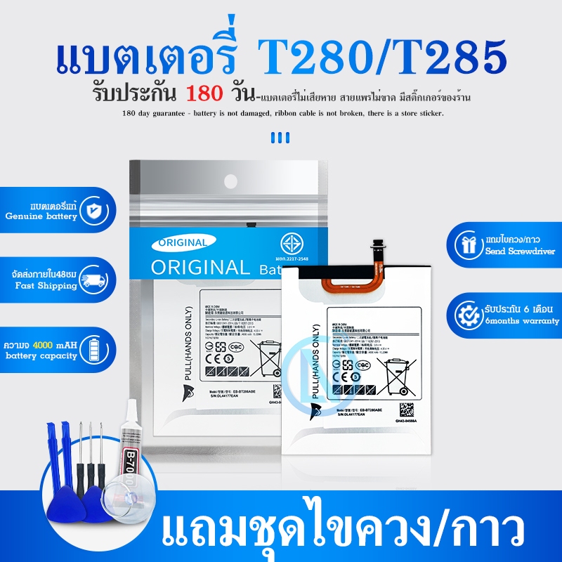 แบต SM-Tab A 7.0 T280 T285 T280 EB-BT280ABE 4000mAh ฟรีชุดถอด มีประกัน 6 เดือน