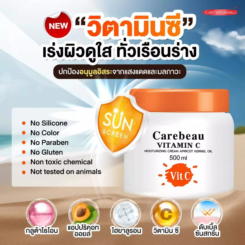 แคร์บิว บอดี้ ครีม วิตามิน อี 500 มล. ครีมทาผิว เข้มข้น ผิวชุ่มชื้น เนียนนุ่ม ของแท้จากบริษัท มีครบสี thumbnail 6