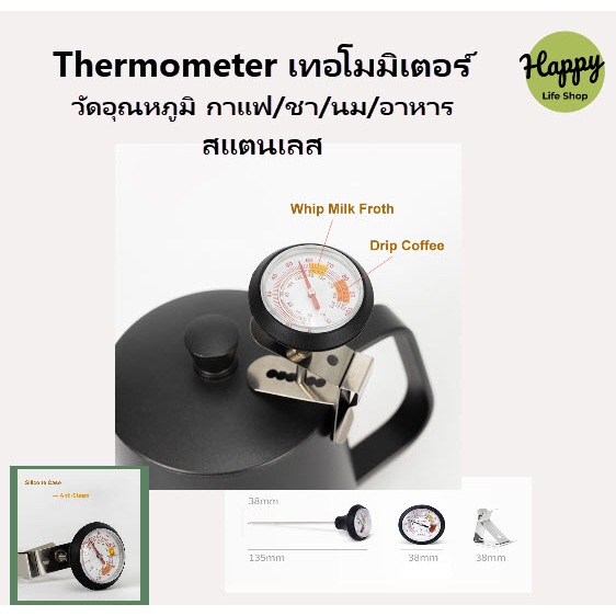 ที่วัดอุณหภูมิกาแฟ สแตนเลส หรืออาหารและ เครื่องดื่ม Coffee Thermometer เทอโมมิเตอร์ 0-100°C