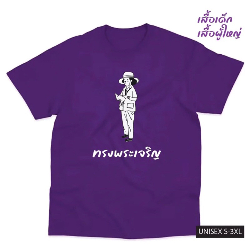 เสื้อสีม่วง03 สกรีนลายพระเทพผ้าCotton100% พร้อมส่ง
