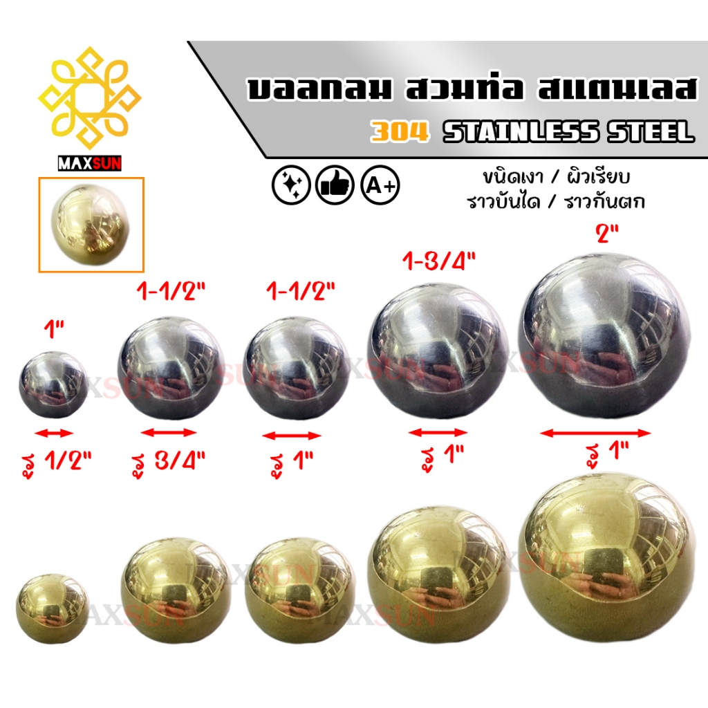 บอลกลม สวมท่อ สแตนเลส เกรด 304 ขนาดสวมท่อรู 4หุน, 6หุน, 1"