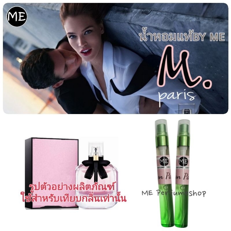น้ำหอม Y monparis น้ำหอมกลิ่นsexy