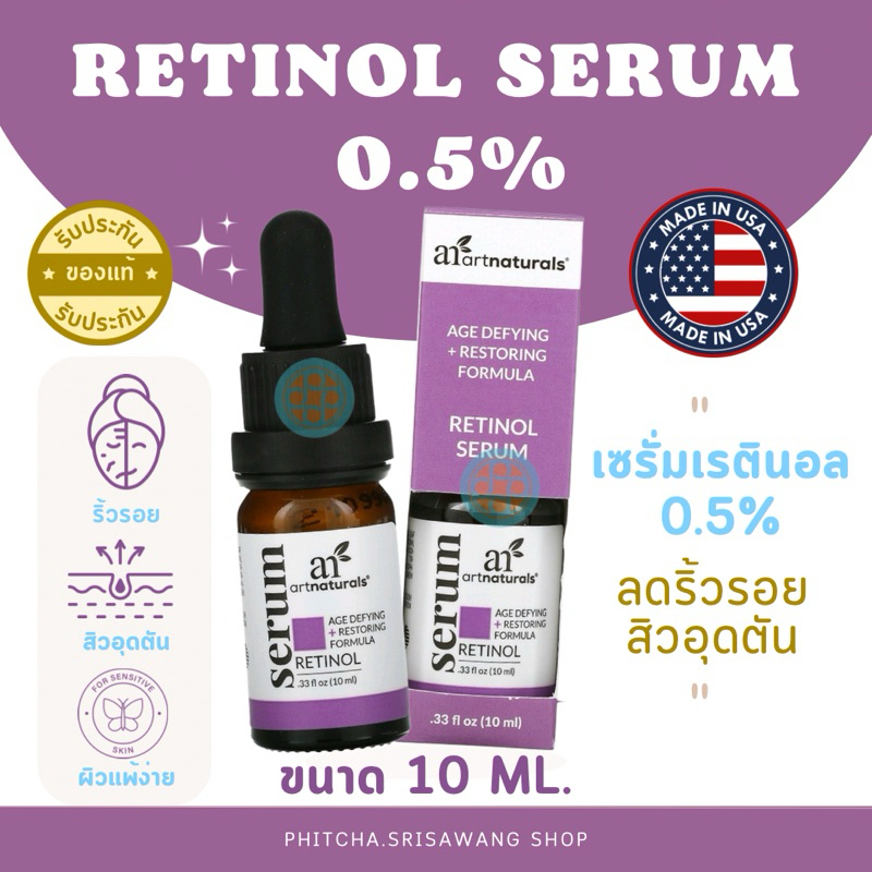Retinol Serum 0.5% 10ml Artnatural,เซรั่มเรตินอล,เซรั่มลดริ้วรอย,เรตินอล, หยุดแก่,ต้านแก่,สิวอุดตัน