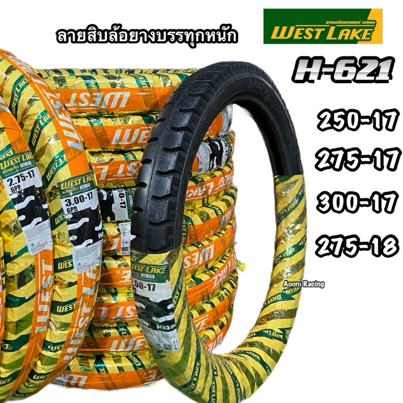ยางนอก ลายสิบล้อ WEST LAKE เวสเลคเน่นบรร ทุกสิบใจจH621