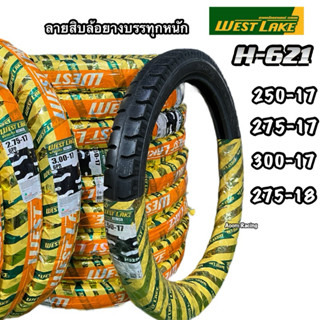 ยางนอก ลายสิบล้อ WEST LAKE เวสเลคเน่นบรร ทุกสิบใจจH621