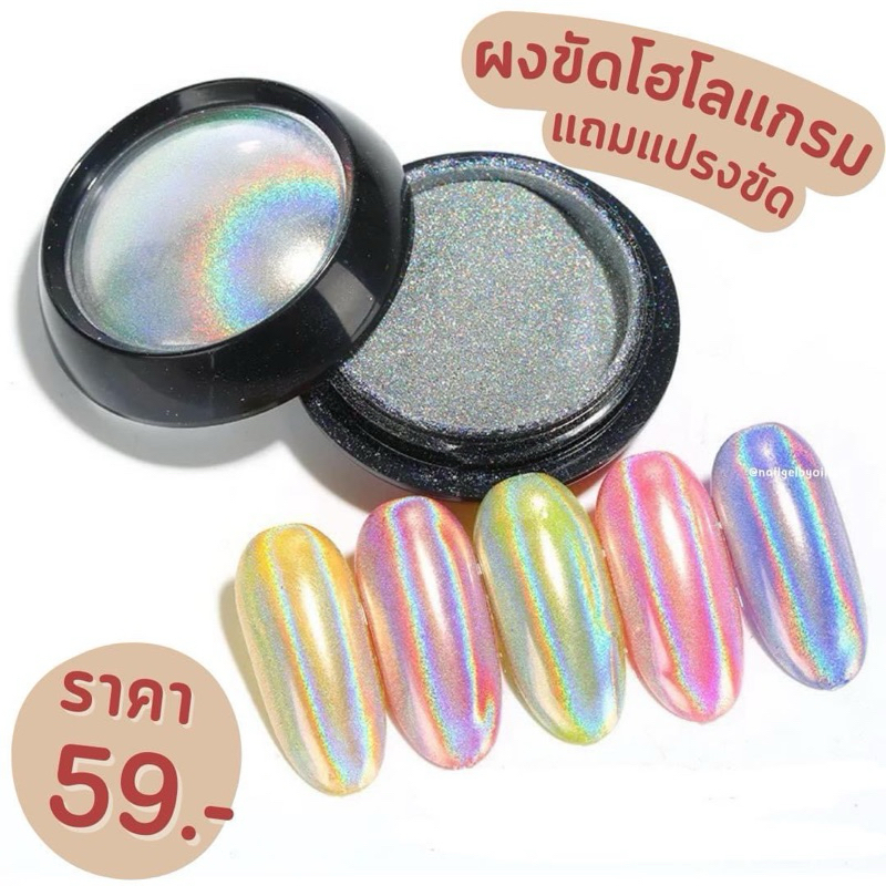 ผงขัดโฮโลแกรม🔥พร้อมส่ง🔥แถมแปรงขัด ผงขัดเล็บสีโฮโลแกรมรุ้ง