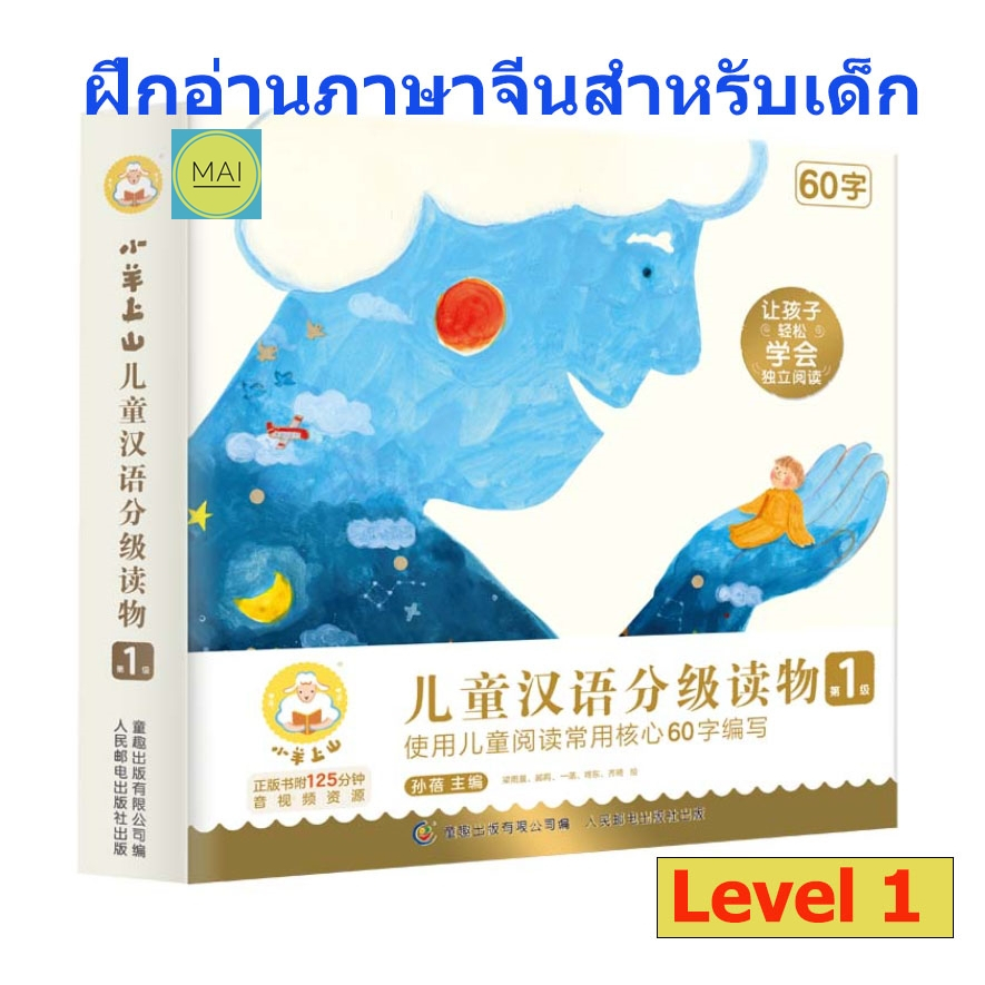 หนังสือหัดอ่านภาษาจีน ชุด10เล่ม หนังสืออ่านนอกเวลาภาษาจีน นิทานภาษาจีนสำหรับเด็ก หนังสืออ่านก่อนนอน