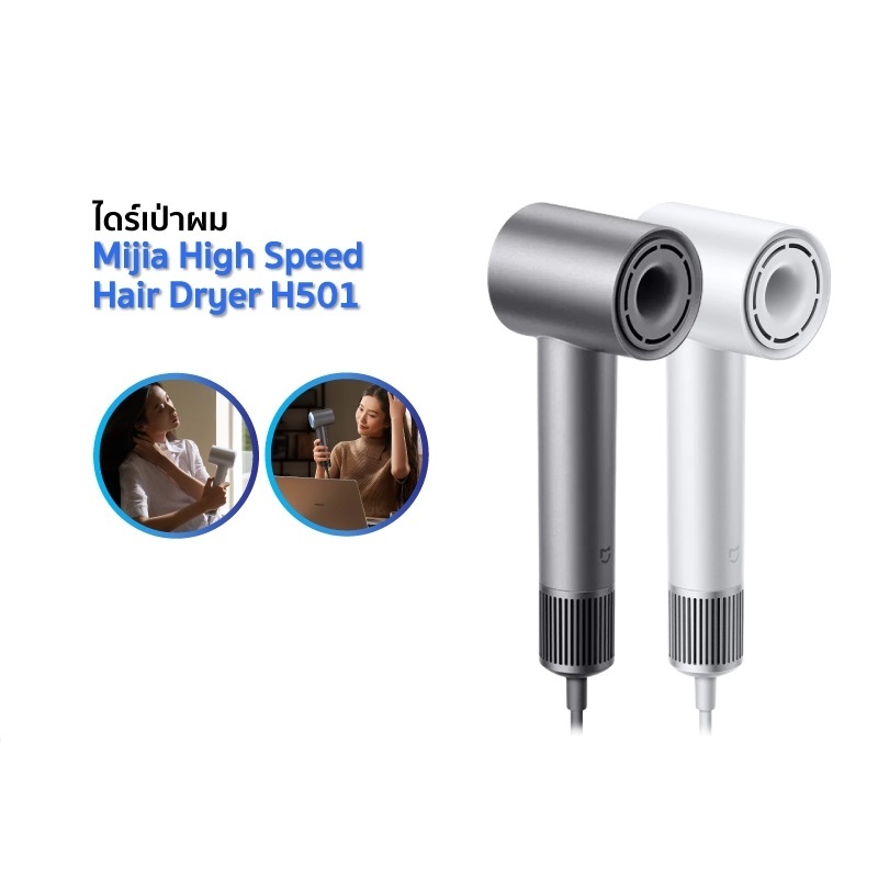 Xiaomi Mijia High Speed Hair Dryer H501 ไดร์เป่าผมความเร็วสูง เครื่องเป่าผม
