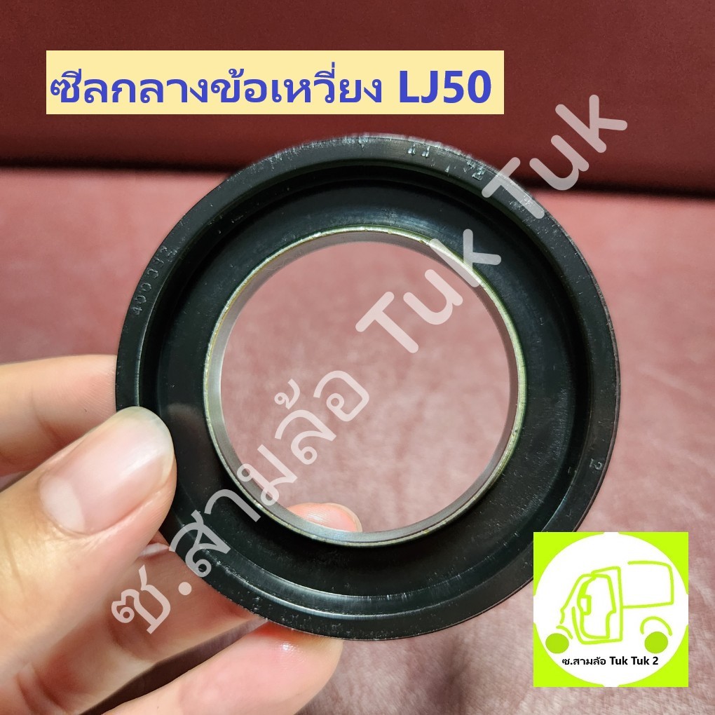 ซีล 44 72 7 ซีลข้อเหวี่ยง กลาง  LJ รถสามล้อ ตุ๊กๆ หรือ รถซูซุกิ เครื่องยนต์ Suzuki LJ50 ซ.สามล้อ Tuk