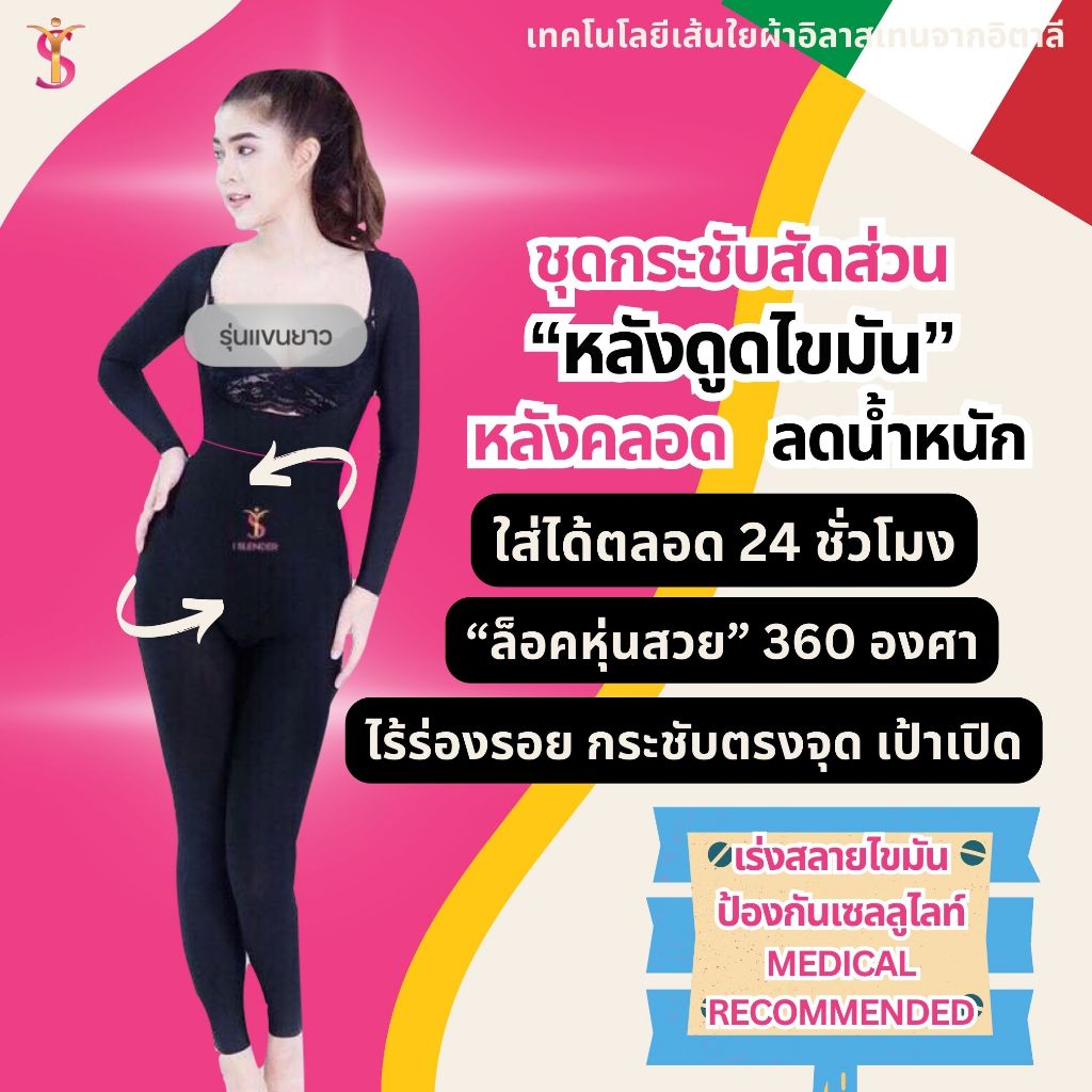 iSlender 👗 Body Suit รุ่นแขนยาว ขายาว ชุดกระชับสัดส่วน ชุดกระชับ ลดน้ำหนัก หลังดูดไขมัน