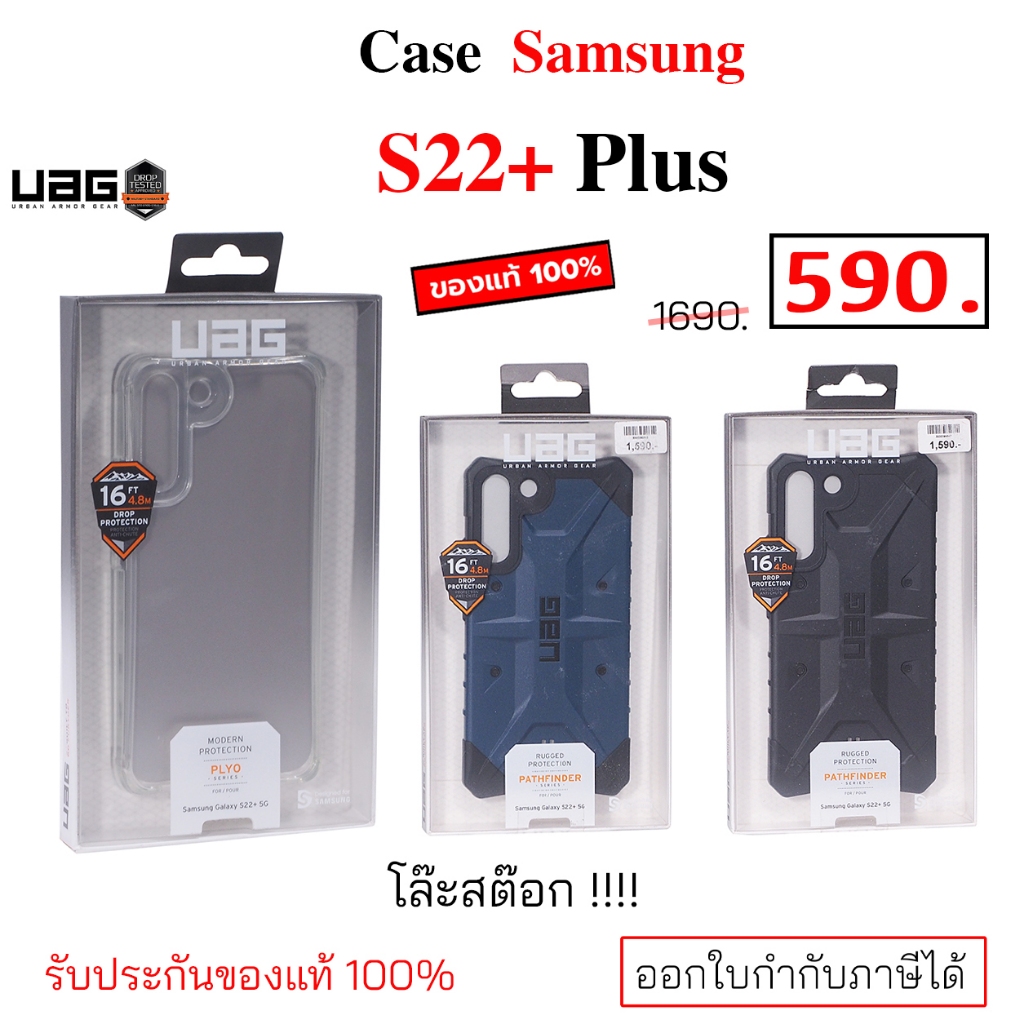 UAG Case Samsung S22 Plus uag ของแท้ เคสซัมซุง s22 plus case s22 plus cover original เคสs22พลัส ยูเอจี เคส ซัมซุง s22+