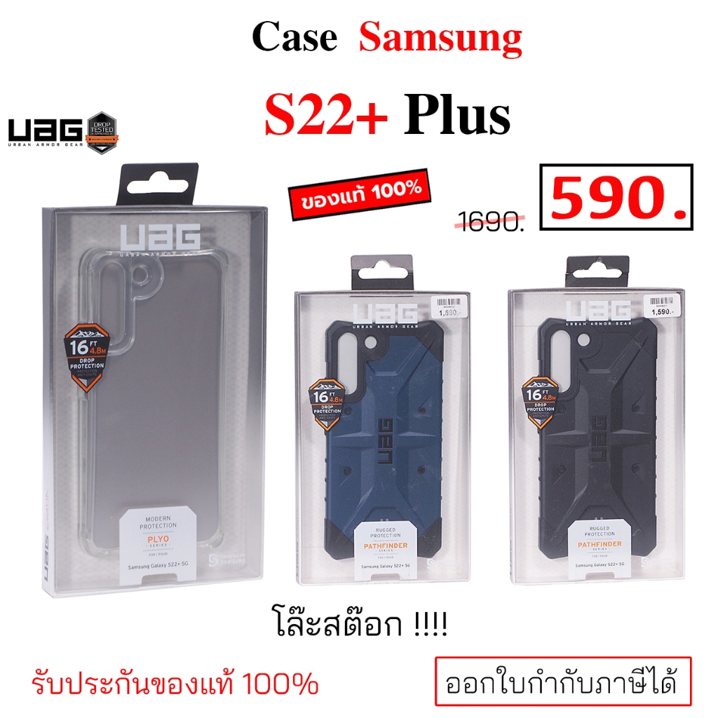 UAG Case Samsung S22 Plus uag ของแท้ เคสซัมซุง s22 plus case s22 plus cover original เคสs22พลัส ยูเอ