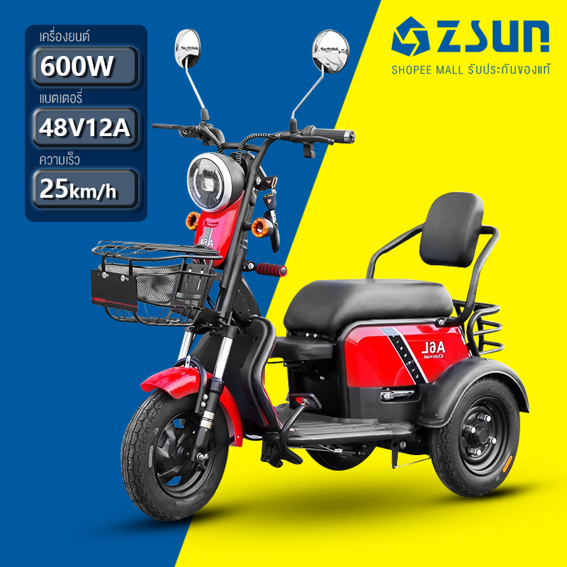 ZSUN จักรยานไฟฟ้า3ล้อ  ประกอบให้98% จักรยานไฟฟ้า3ล้อ Brushless 600W 48V-12A ความเร็วสูงสุด 25-35 กม.