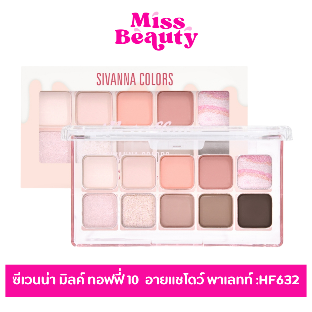 (liveลด50%) HF632 Sivanna Milk Toffee 10 Colors Eyeshadow ซีเวนน่า คัลเลอร์ส มิลค์ ทอฟฟี่ อายแชโดว์ 1.3g*10 กรัม