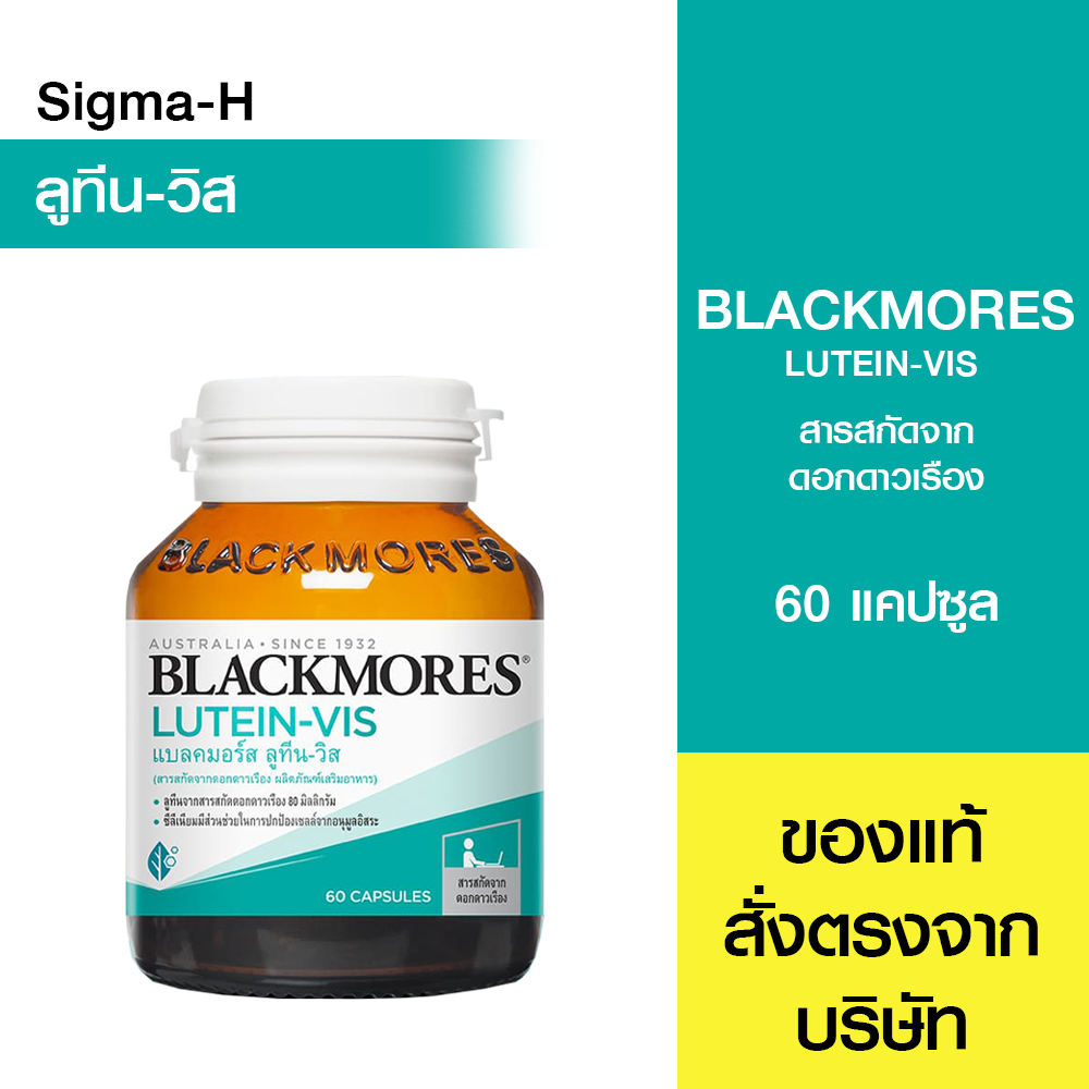 Blackmores Lutein Vis 60 แคปซูล