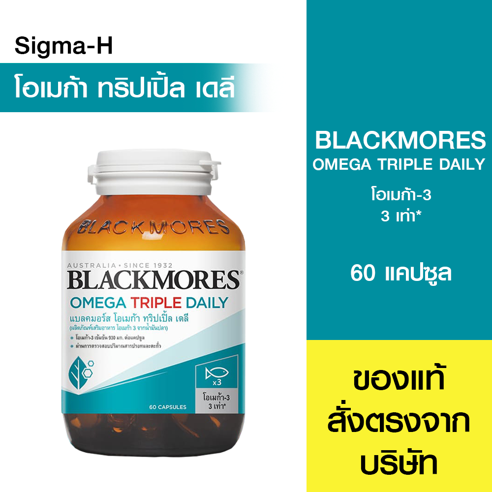 Blackmores Omega Triple Daily 60 แคปซูล