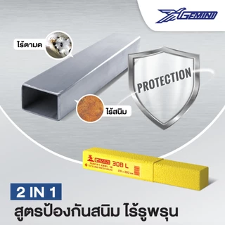 Gemini เจมินี่ ลวด เชื่อมสแตนเลส 308L ขนาด 2.6 x 300 มม. (กล่องละ 1 กิโลกรัม) ของแท้ 100% ไร้ตามด ทนการกัดกร่อน ไร้สนิม