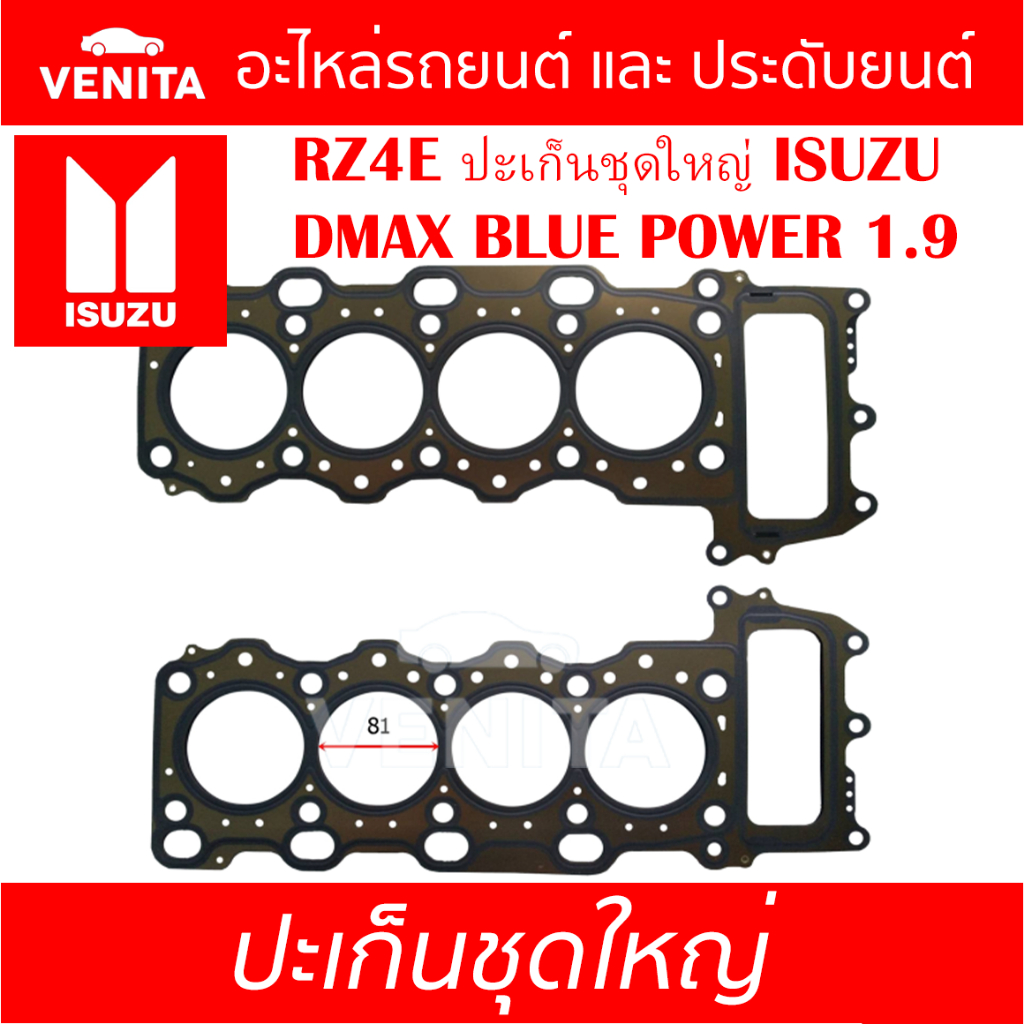 RZ4E ปะเก็นชุดใหญ่  อีซูซุ ดีแมกซ์ บลูเพาเว่อร์ 1.9 ปะเก็น RZ4E  ISUZU DMAX BLUE POWER 1.9 01M RZ4E-