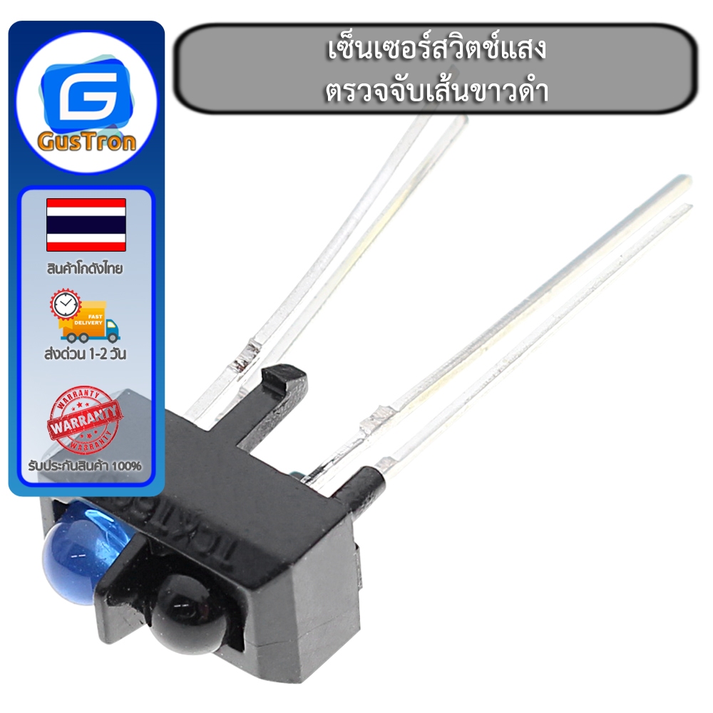 เซ็นเซอร์สวิตช์แสง TCRT5000L TCRT5000 Reflective Infrared ตรวจจับเส้นขาวดำ