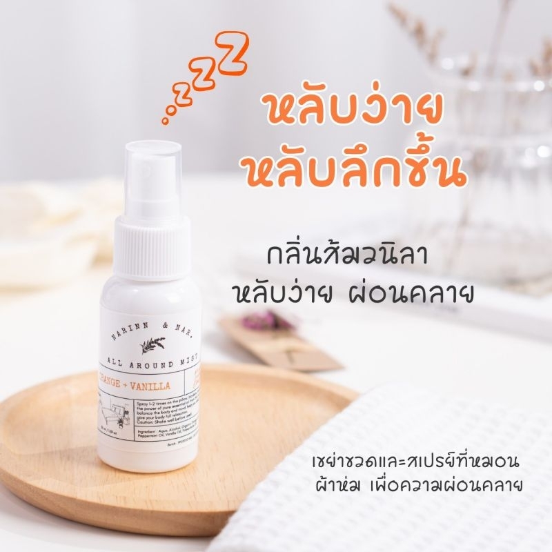 สเปรย์ฉีดหมอน ช่วยให้หลับง่าย กลิ่นส้มวนิลลา (Pillow Mist)