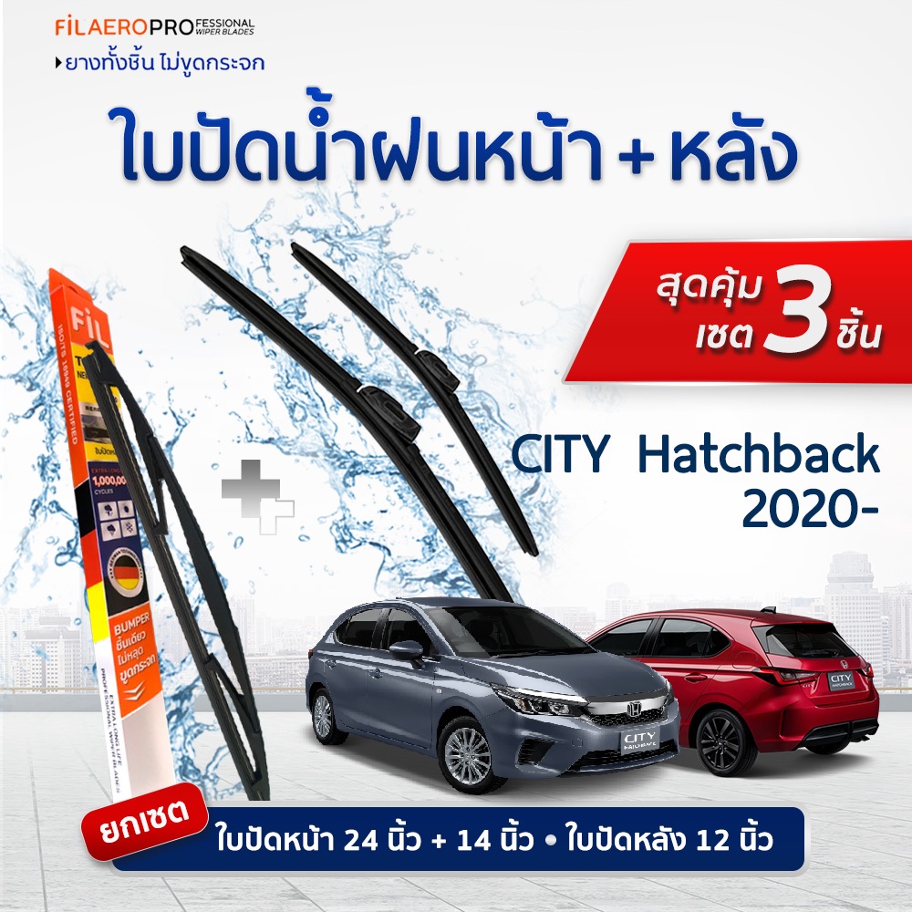 บปัดน้ำฝนหน้า-หลัง Honda CITY Hatchback (2020–ปัจจุบัน) FIL AERO แพ็ค 3 ชิ้น 24+14 นิ้ว WR21