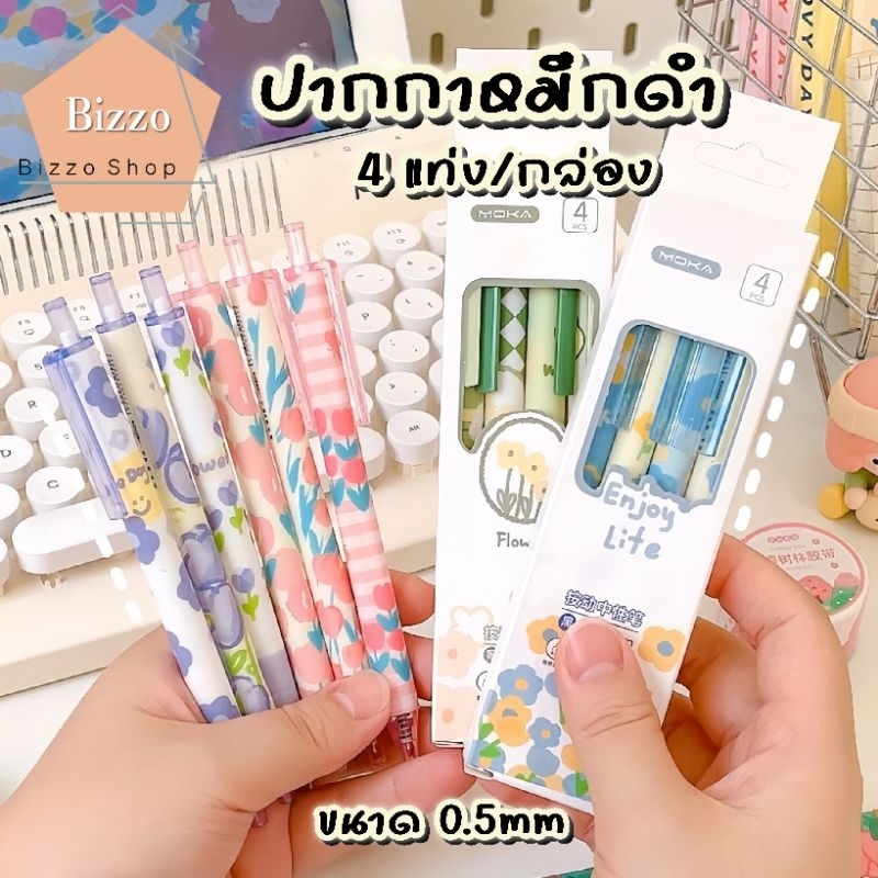 NEW!! ปากกา ปากกาเจล 0.5 มม. แห้งเร็ว สีดำ ลายดอกไม้ น่ารัก 4 ชิ้น/กล่อง