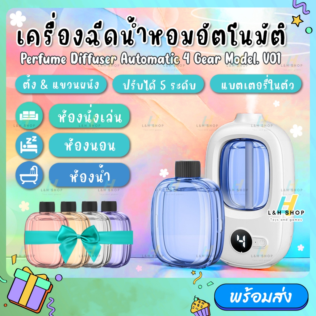 เครื่องพ่นน้ำหอม สเปรย์ปรับอากาศ อัตโนมัติ รุ่นV01 มีแบตในตัว ชาร์จไฟ USB พกพา Perfume aroma อโรม่า Fragrance