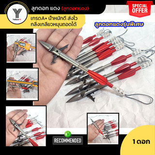 ลูกดอกจับปลา รุ่นสั่งทำพิเศษ ศูนย์เล็งแม่นยำ กลึงเกลียวหมุนถ…